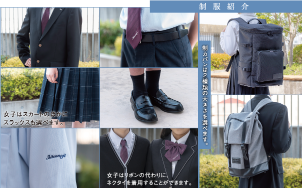 四天王寺東高等学校・四天王寺東中学校|学校案内|制服・制定品