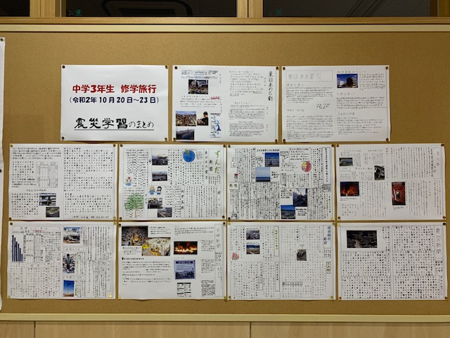 四天王寺東高等学校 四天王寺東中学校 中学3年生 震災学習のまとめ