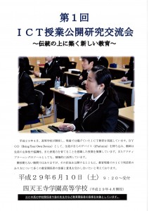 ICT授業公開研究交流会１