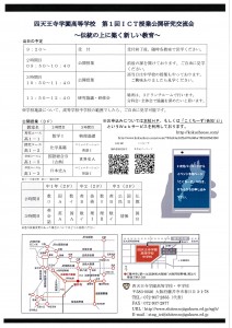 ICT授業公開研究交流会２