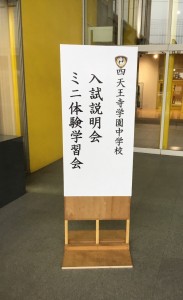 中学入試説明会①