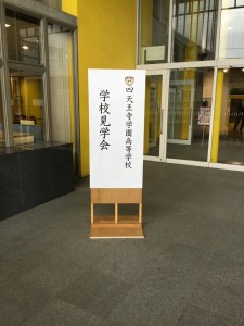 学校見学9月8日①