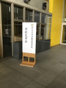 学校見学①